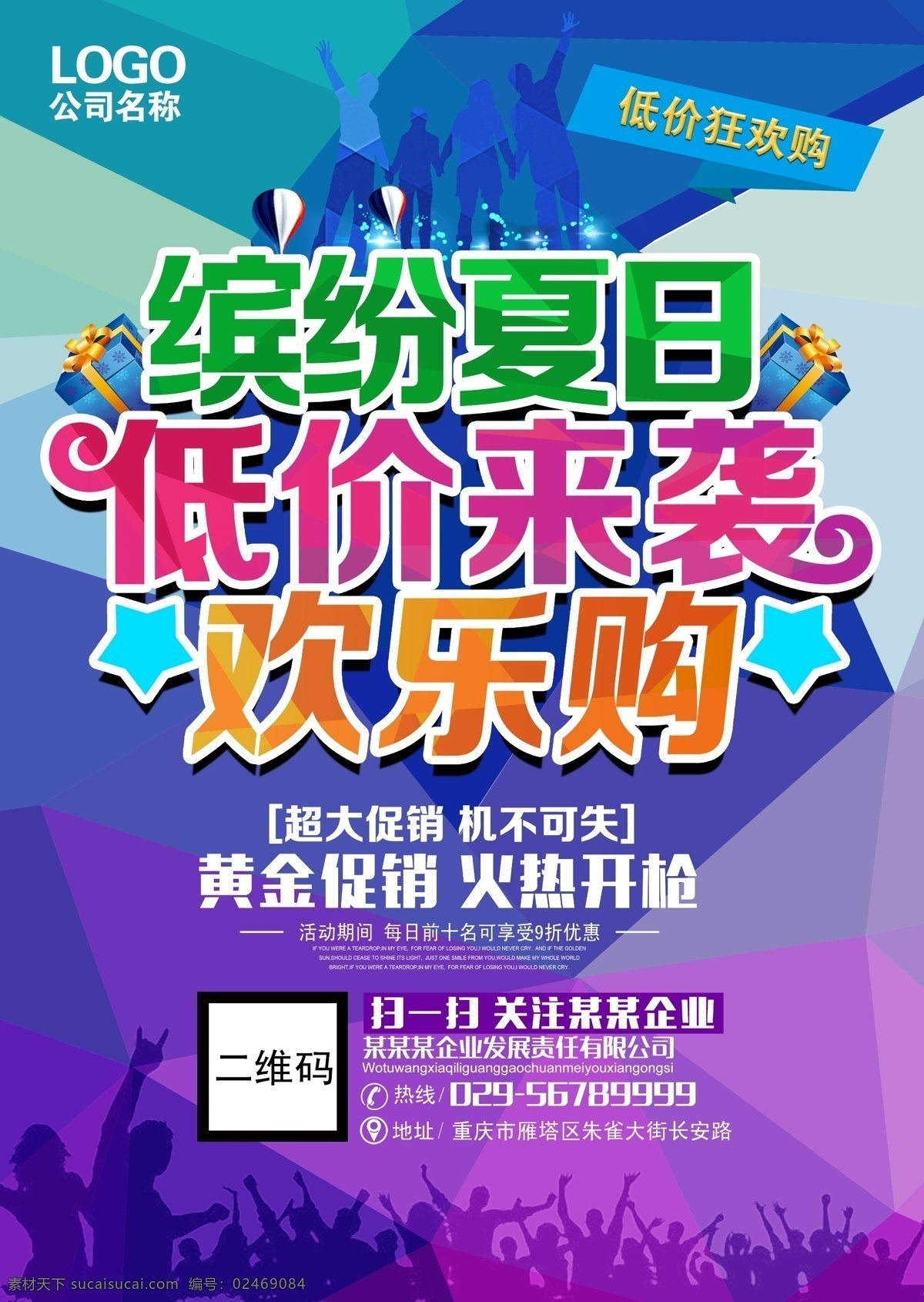 低价促销 裸价直销 价格给力 创意促销海报 超低价 促销 低价 低价实惠 网站 特价 惊暴价 淘宝天猫 京东 裸价 低价风暴 让利风暴 劲暴低价 低价来袭 网站促销 家电促销 商场 家电 电器 开业 升级 低价出击 最低价 低价抢购 超值低价 优惠 天天低价 促销活动 家居建材 震撼低价 裸价时代 裸价活动