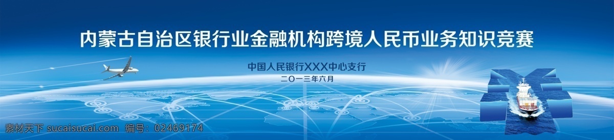金融类 金融 金融背景 银行类 银行背景 银行活动 银行活动背景 展板模板