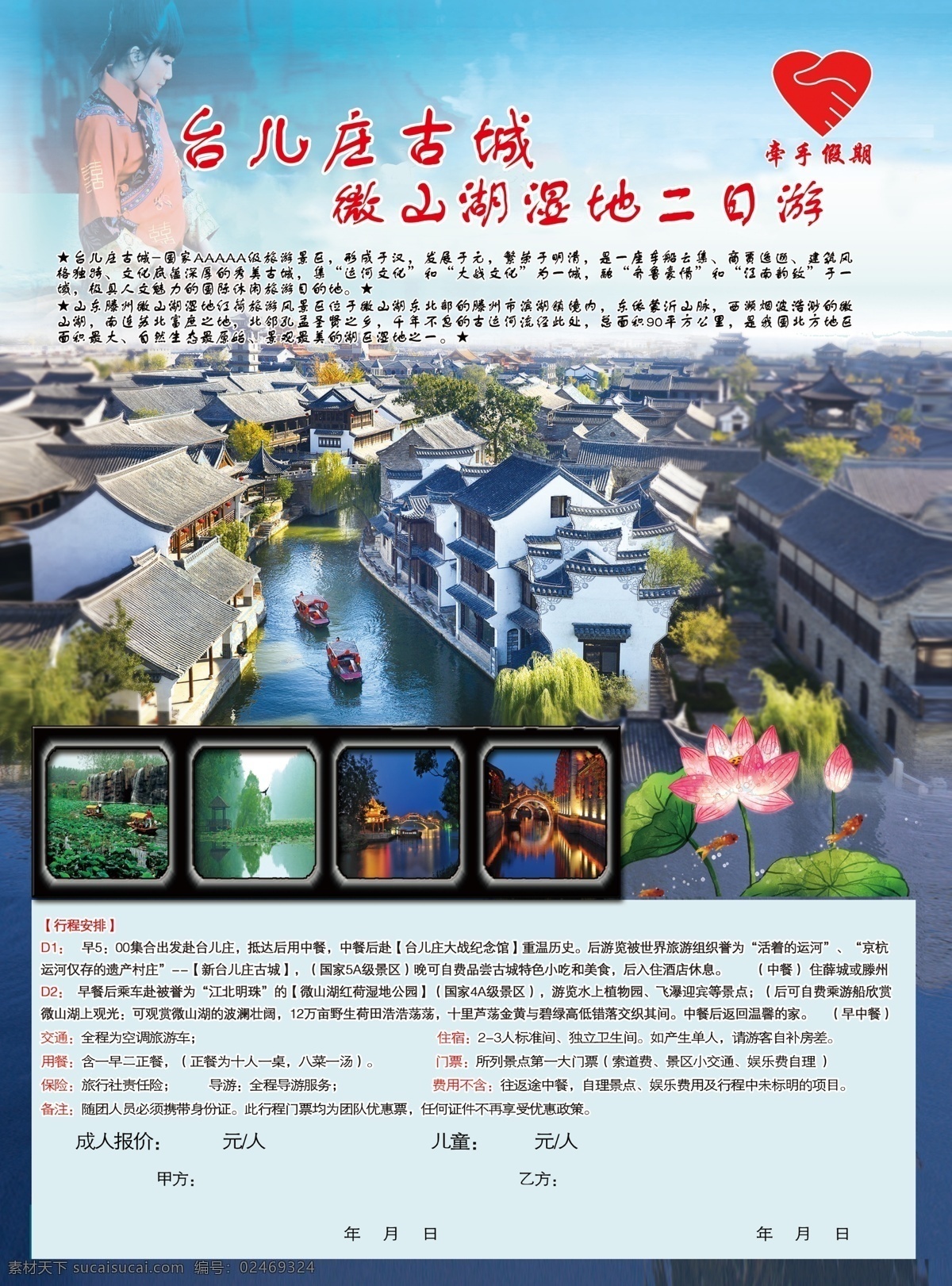 台儿庄 旅游 单 页 单页 宣传页 景区 分层