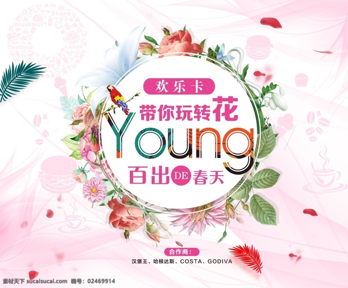 广发 banner 花样百出 春天 卡片 银行卡 app客户端 广告 小广告 银行 客户端 psd源文件 花 叶子 花环