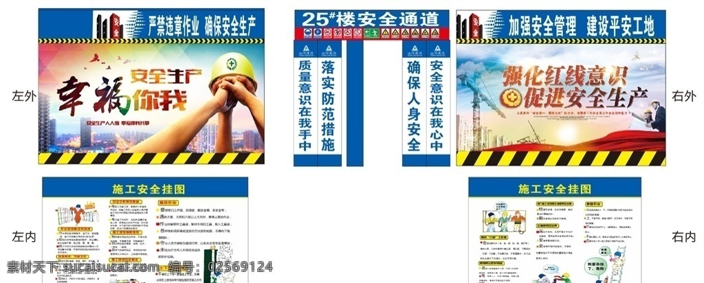 工地安全通道 工地 展板 安全通道 安全标语 提示语