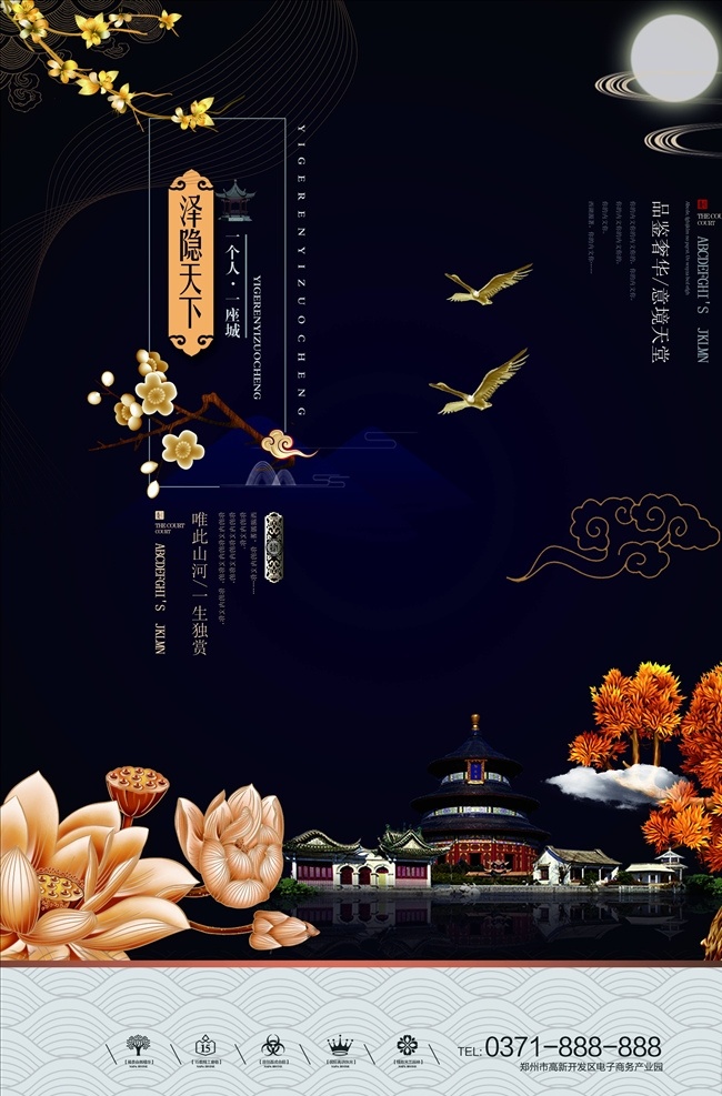 中式 房地产 海报 地产单页 地产广告 地产海报 地产围挡 地产展板 房地产单页 房地产广告 房地产海报 地产创意广告 地产户外广告 房地产围挡 商业地产 新中式 地产高炮 高端地产 写字楼 地产微信稿 大城 地产提案 新中式地产 开盘 倒计时 唯美地产 地产插画 质感地产设计 豪宅 生态地产 万科