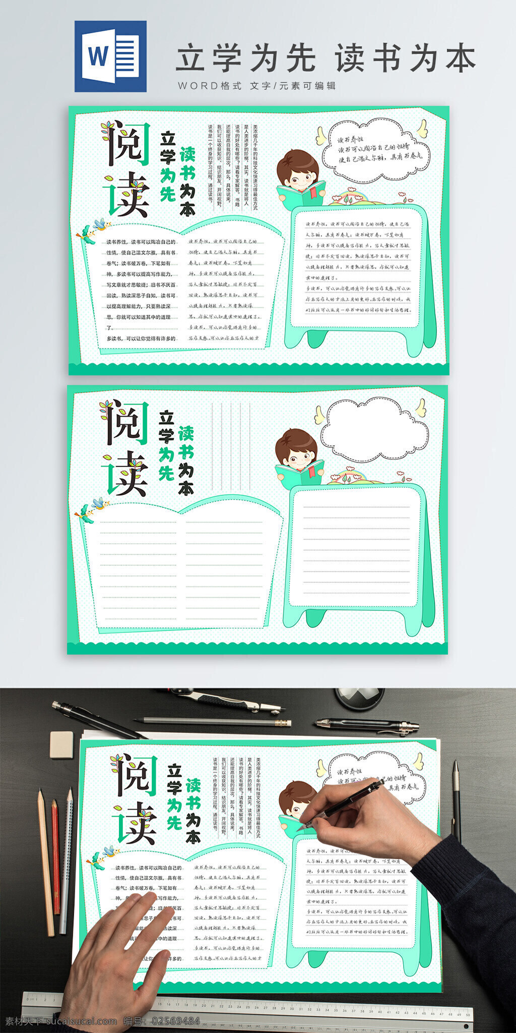立学 为先 读书 快乐 阅读 寒暑假