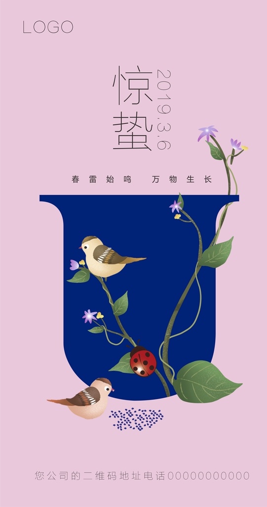 二十四节气 惊蛰 瓢虫 鸟吃食 万物生长 花开 2019年