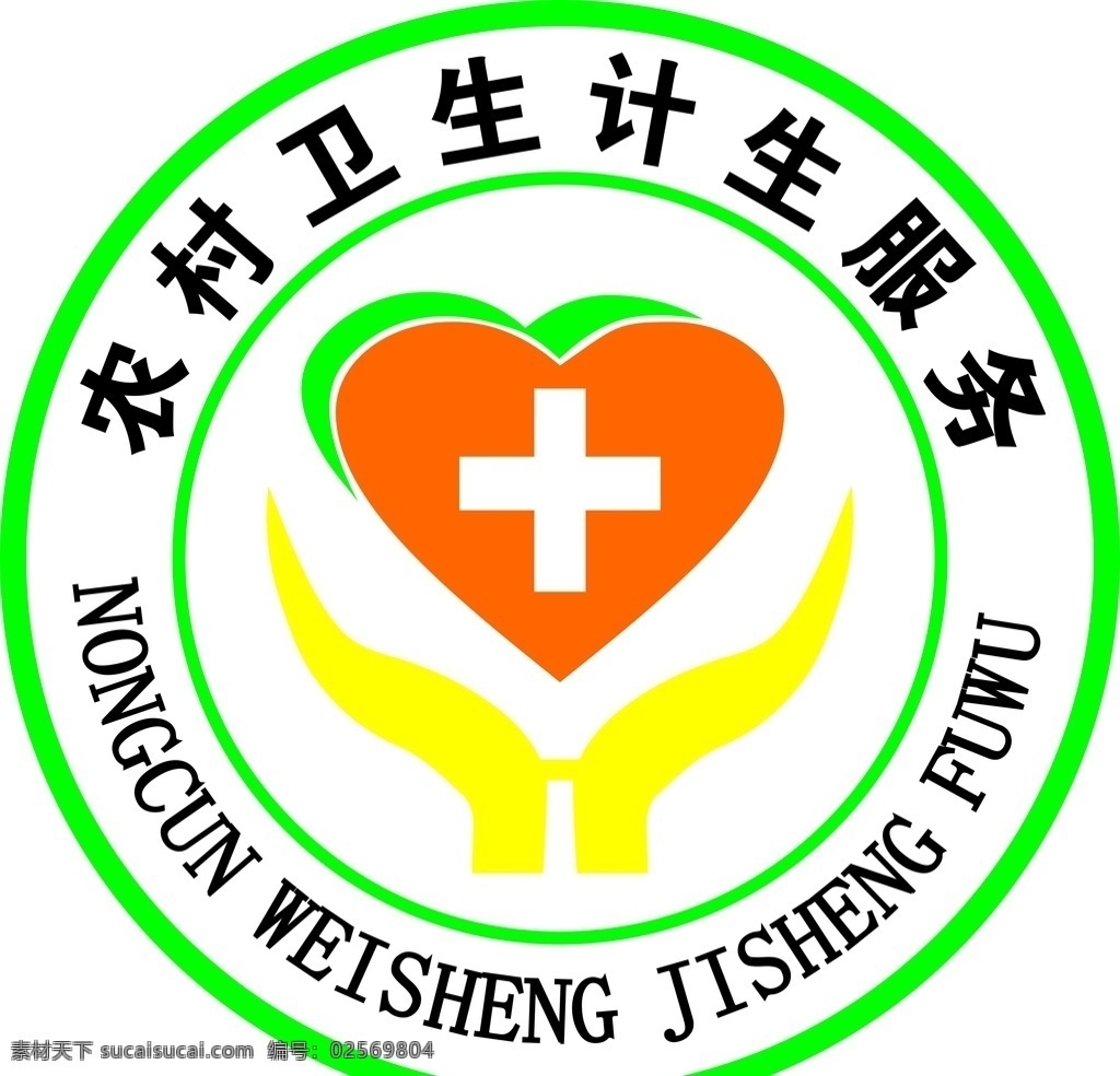 农村 卫生 计生 服务 logo 标识 标志 标志图标 公共标识标志