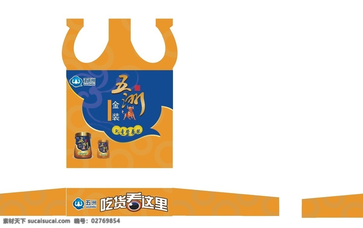 五洲形象 试 吃 盒 突出牛的样式 牛包装新形象 形象设计 原创设计 其他原创设计
