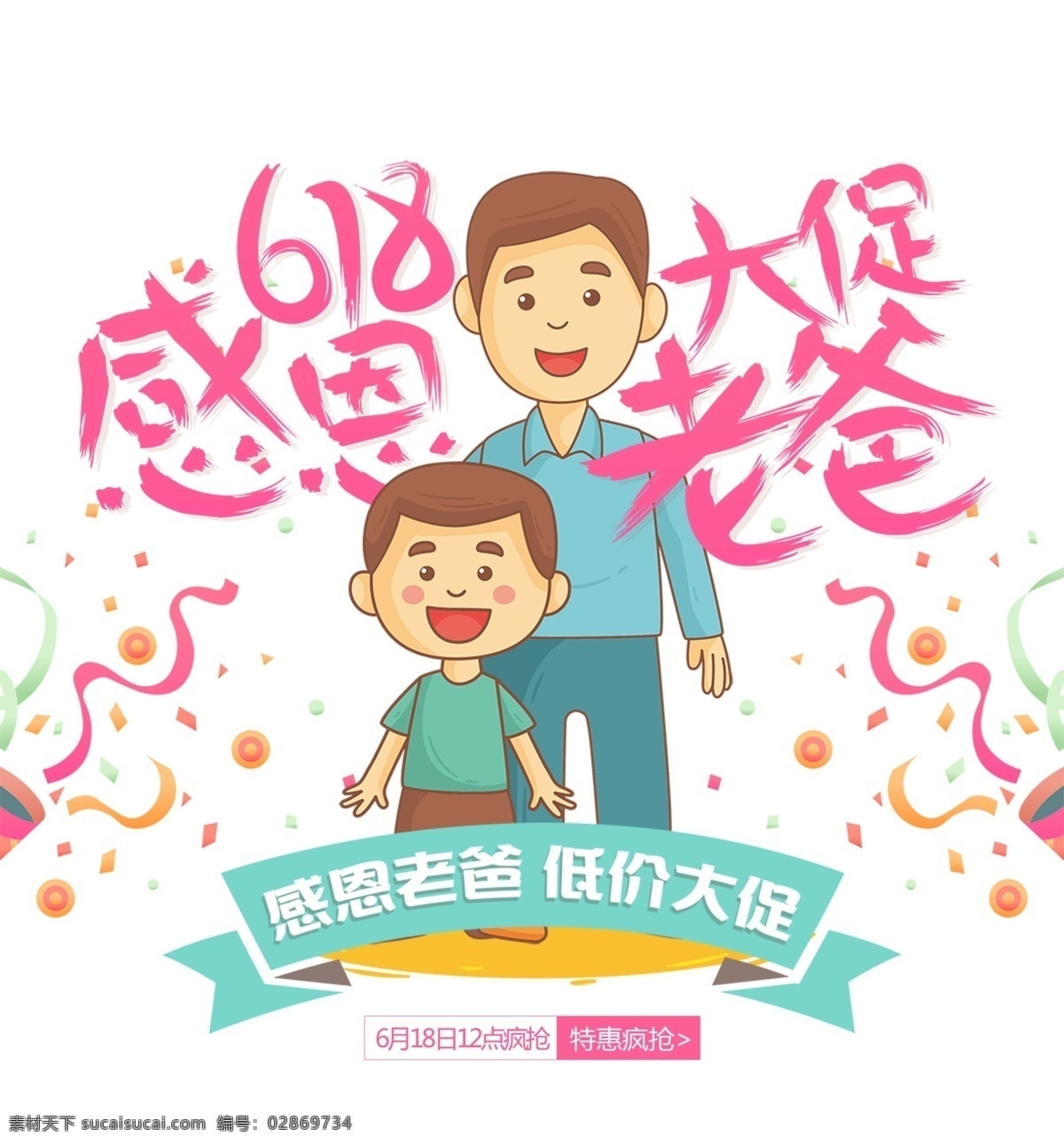 感恩 老爸 促销 字体 父亲节 父亲节字体 孝顺 孝顺父母 618 艺术字 感恩老爸
