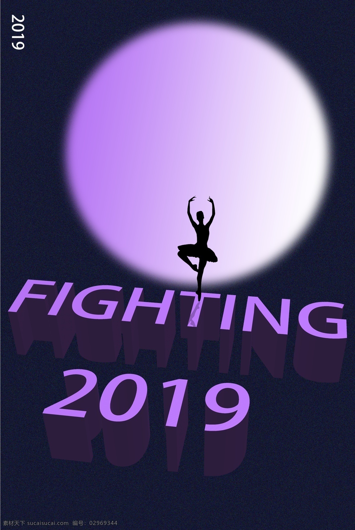 加油 新 年 2019 创意合成 芭蕾 梦幻 frighting 立体 新的 一年 渐变 颗粒