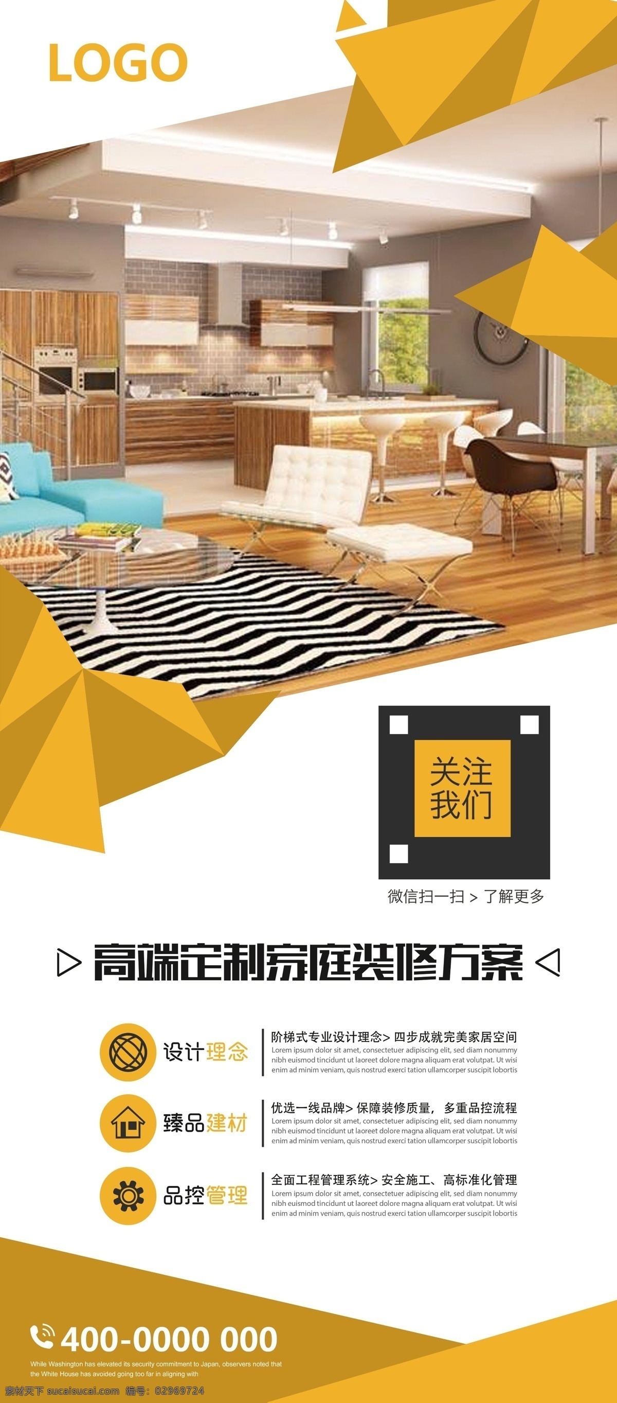 黄色 创意 简约 装修公司 宣传 x 展架 装修 装饰 家居 易拉宝 x展架 专业家装 家装公司 家装节 家装海报 家装促销 家装广告 家装公司活动 家装公司广告 家装 建材 家装设计 家装宣传单 家装展架 装修盛宴
