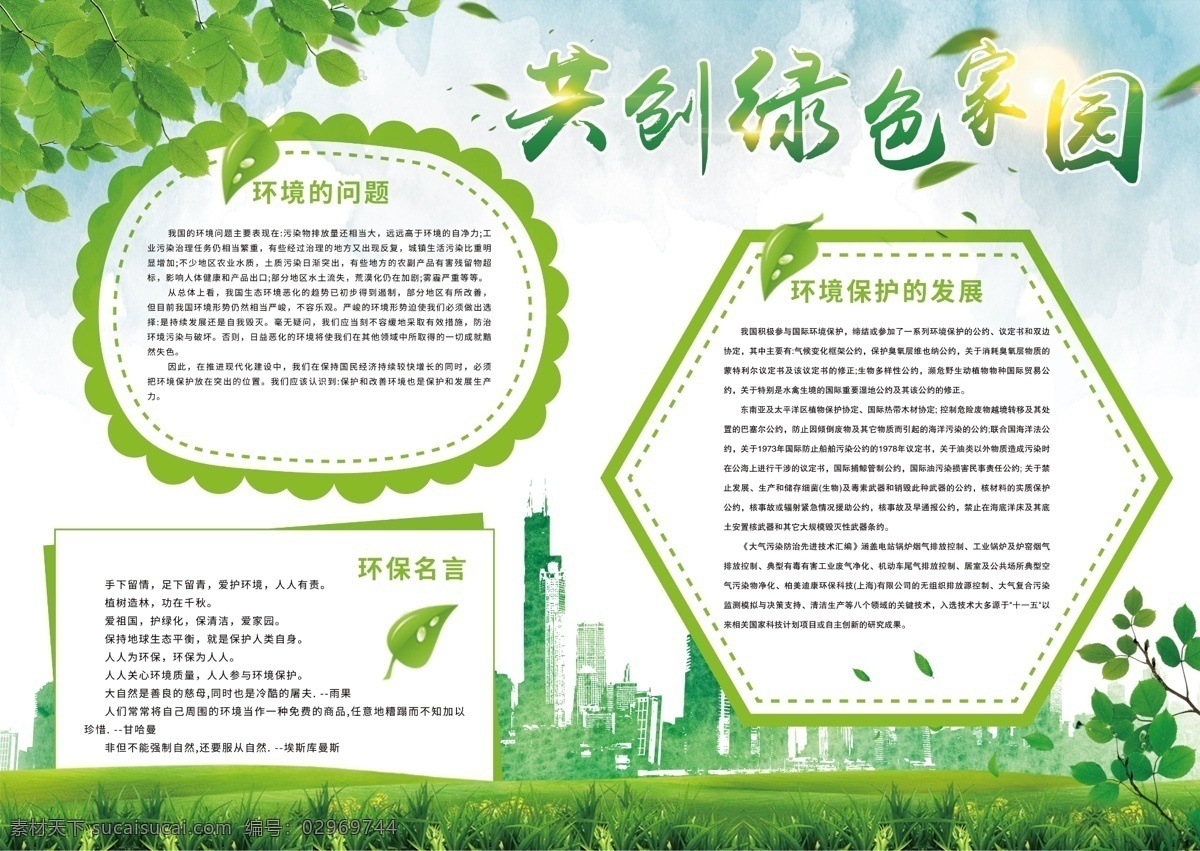 小 清新 共创 绿色家园 环保 手 抄报 绿色 公益 保护环境 绿化地球 美化环境 小报 手抄报 低碳环保 节约能源