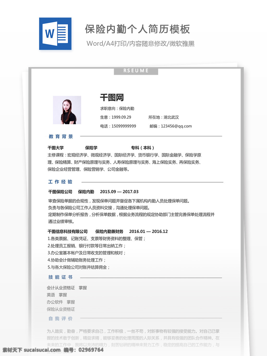 梁 智敏 保险 内勤 应届 毕业生 应聘 简历 个人简历 简历模板 个人简历模板 应届毕业生 简单风