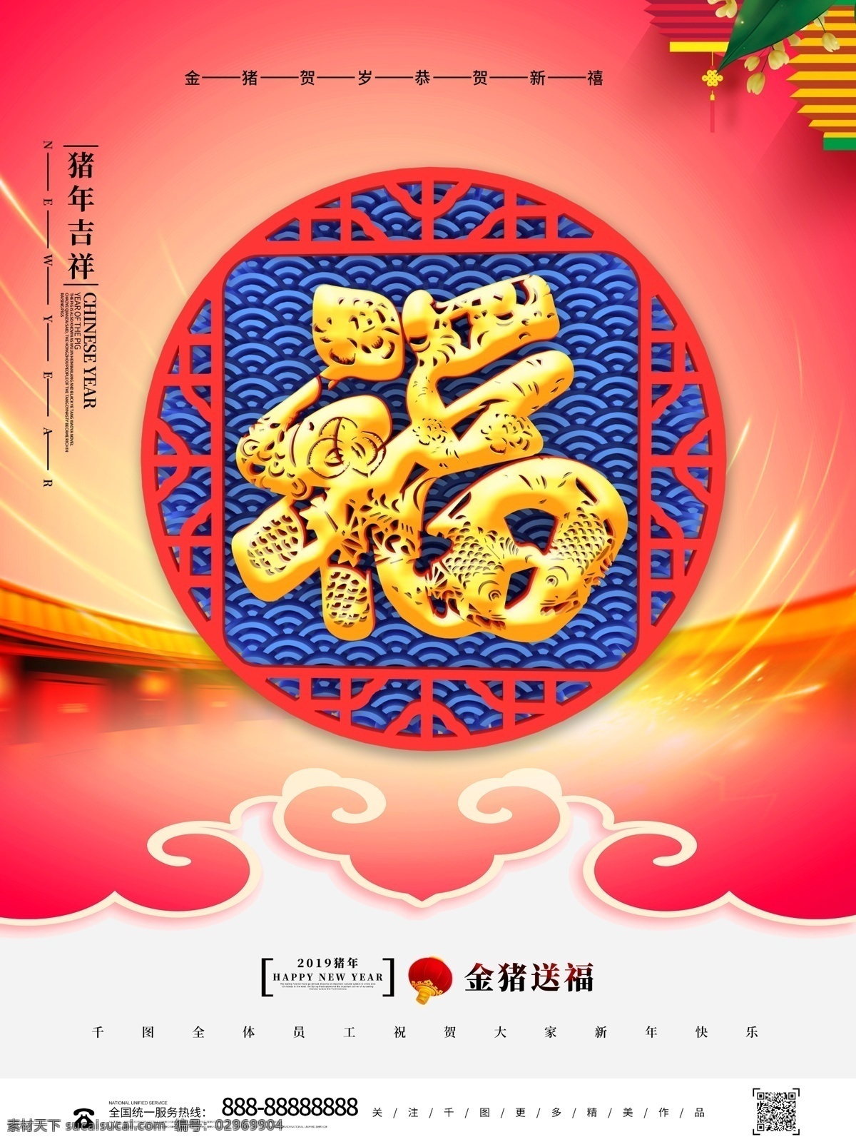 唯美 创意 立体 福 新春 海报 春节 春节快乐 福字 福字背景 2019福字 2019 年 春节福字 福来到 福贴花 福字海报