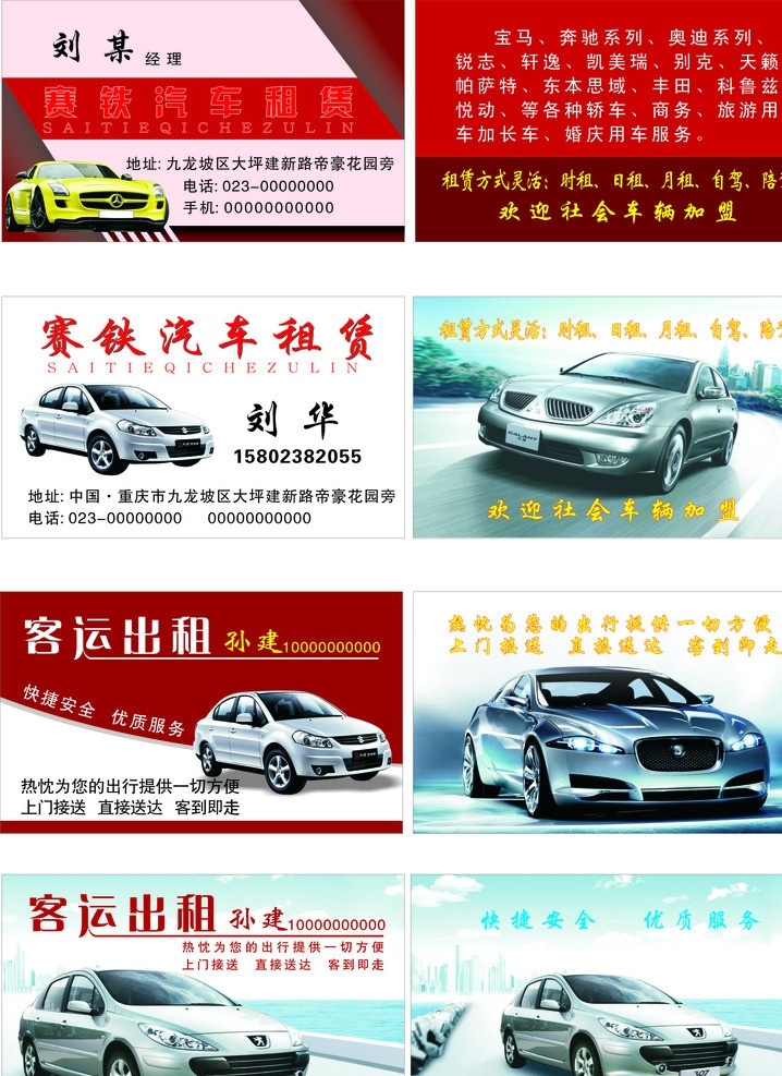 汽车租赁名片 汽车出租名片 小车出租名片 车 名片模板 出租名片模板 矢量