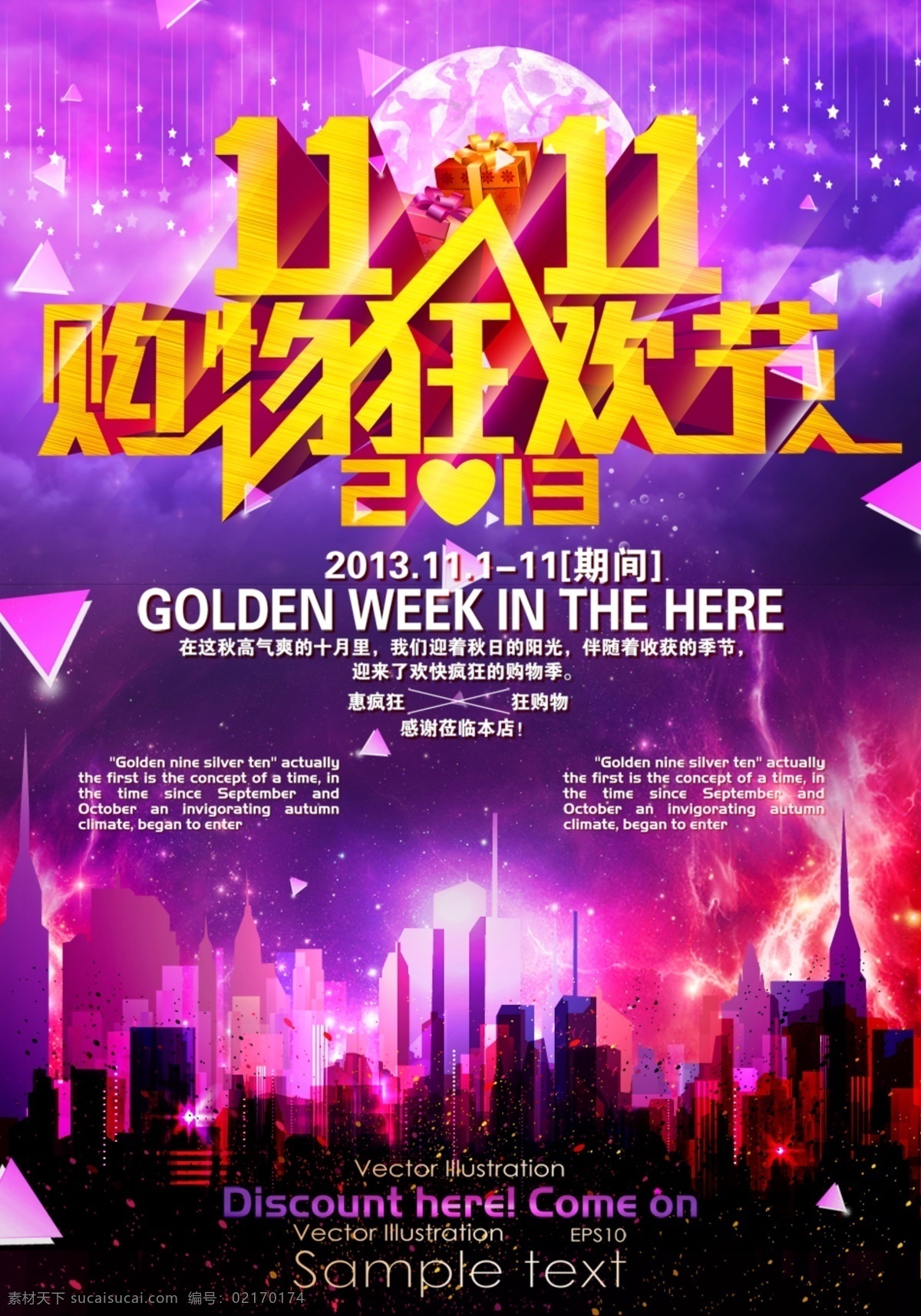狂欢节 双11 网购节 活动 海报下载 海报 价格表 紫色