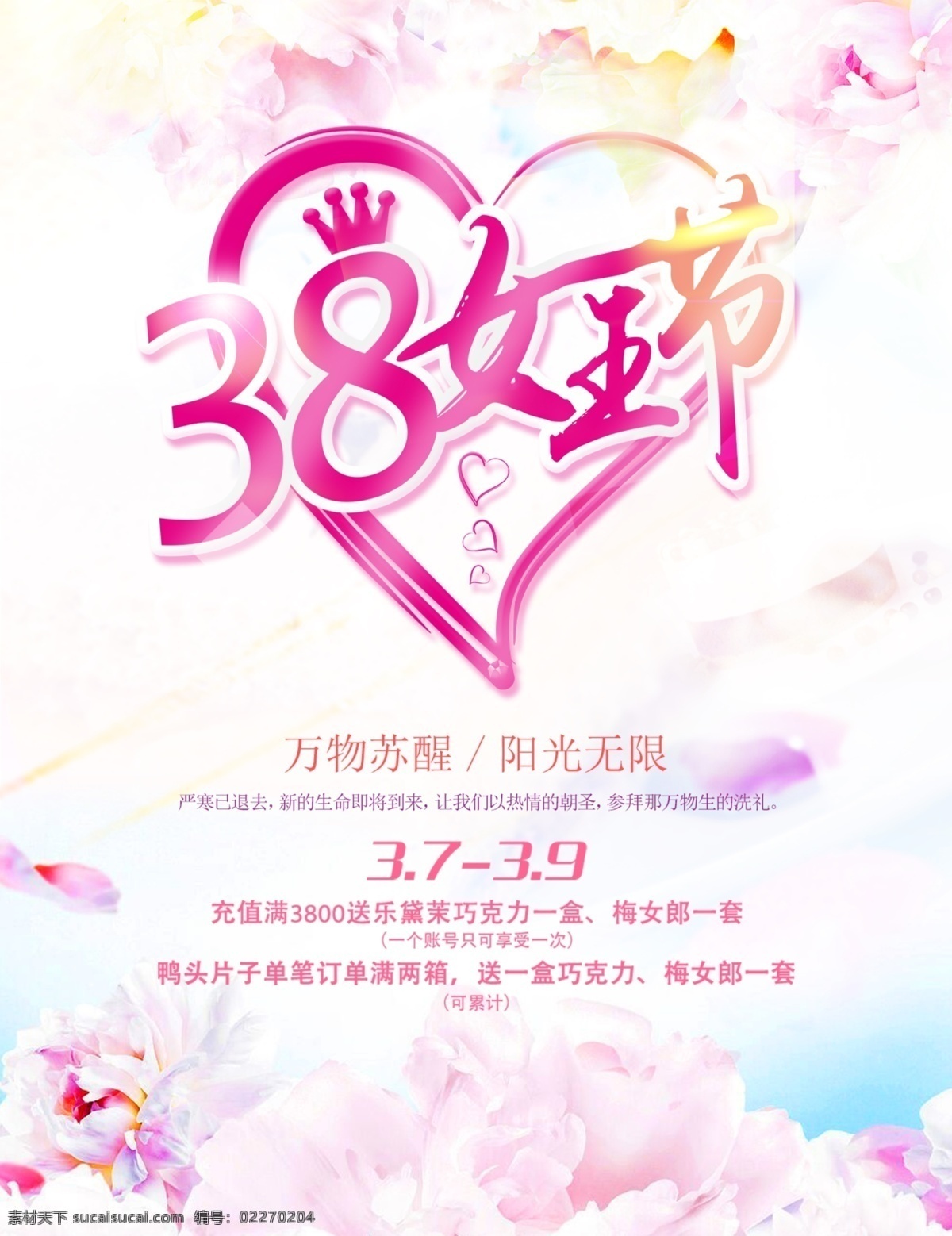 38女王节 38 女王节 38女人节 爱心 皇冠 38节日海报 38节日素材 节日 海报 背景