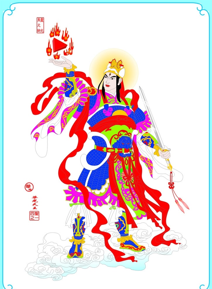 华光大帝 华光天王 四圣之一 二郎神 元帅 男人男性 矢量人物 矢量