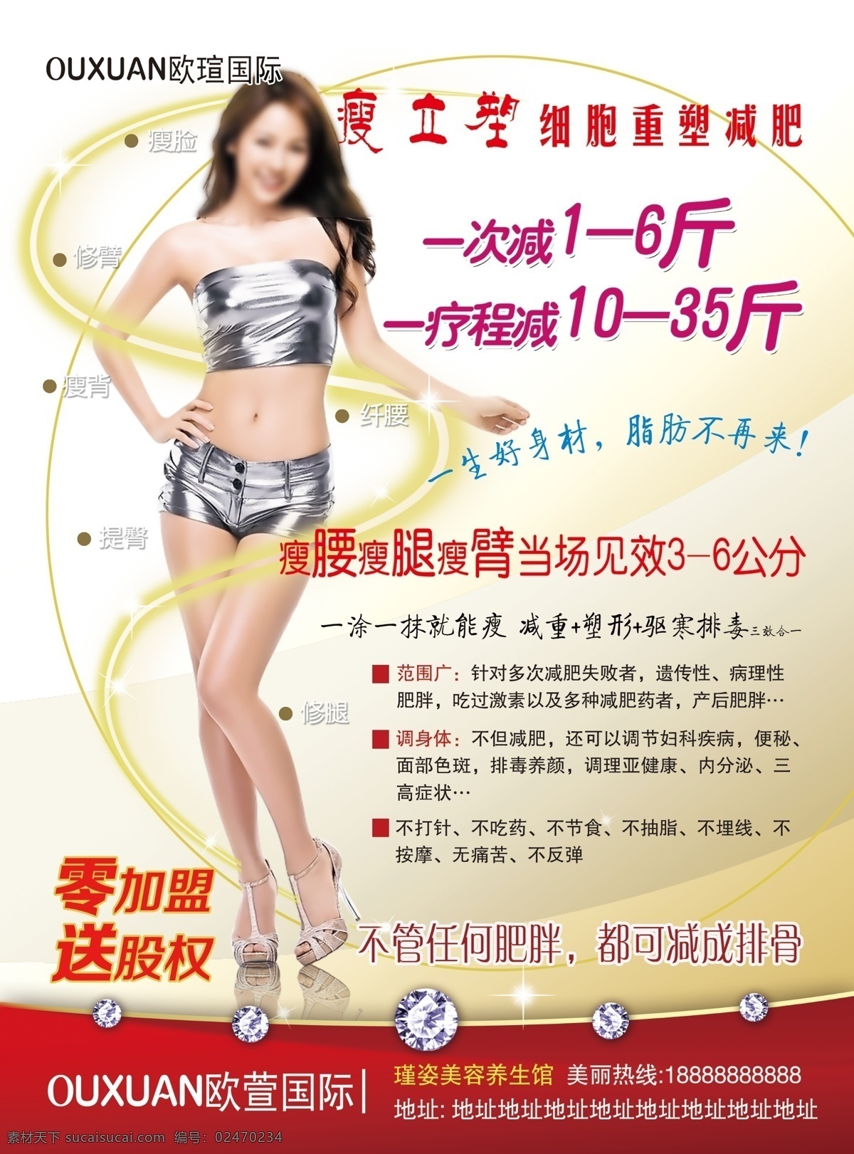 减肥 塑型欧瑄 塑型 减肥美女 韩美女 欧瑄 钻石 高清晰印刷用 dm宣传单