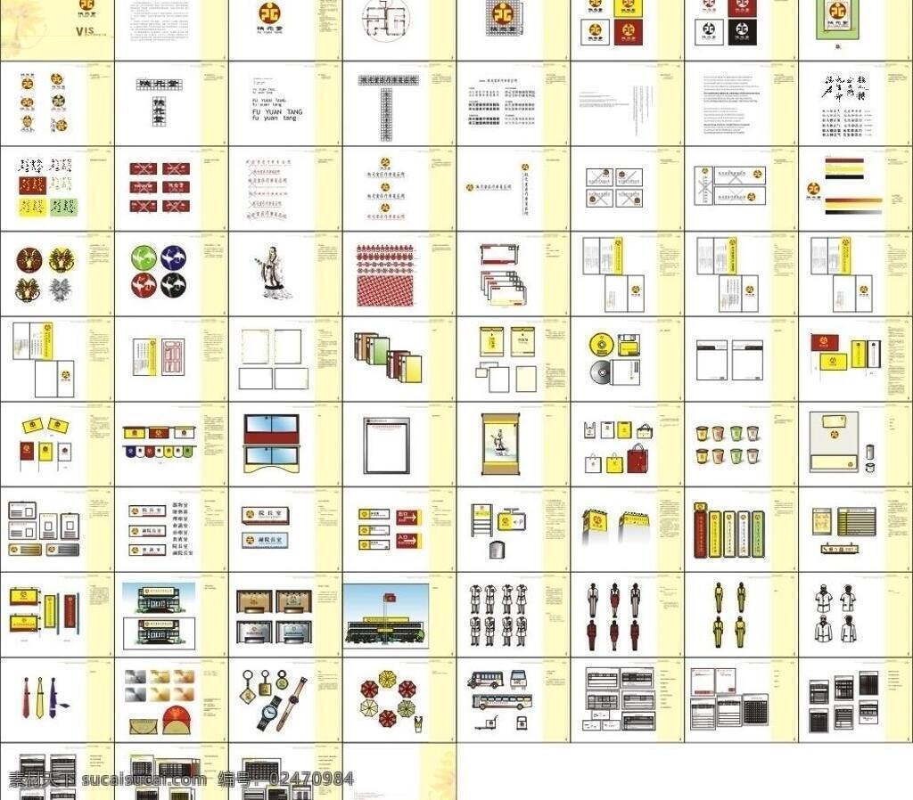 vi vis vi设计 办公用品 便签 标志 参观证 车体广告 工作证 扶元堂vis 企业vi系统 haiba 扶元堂 卫生院vi 医疗 字体设计 名片 明信片 生活用品 制服 吊牌广告 户外广告 立体住 信封 矢量 矢量图 其他矢量图