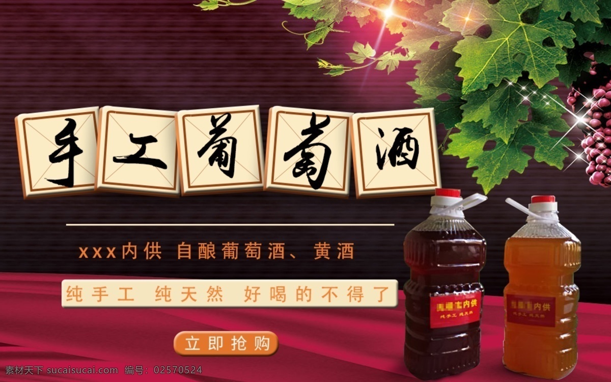 葡萄酒 海报 展板 banner 首图 大气 背景