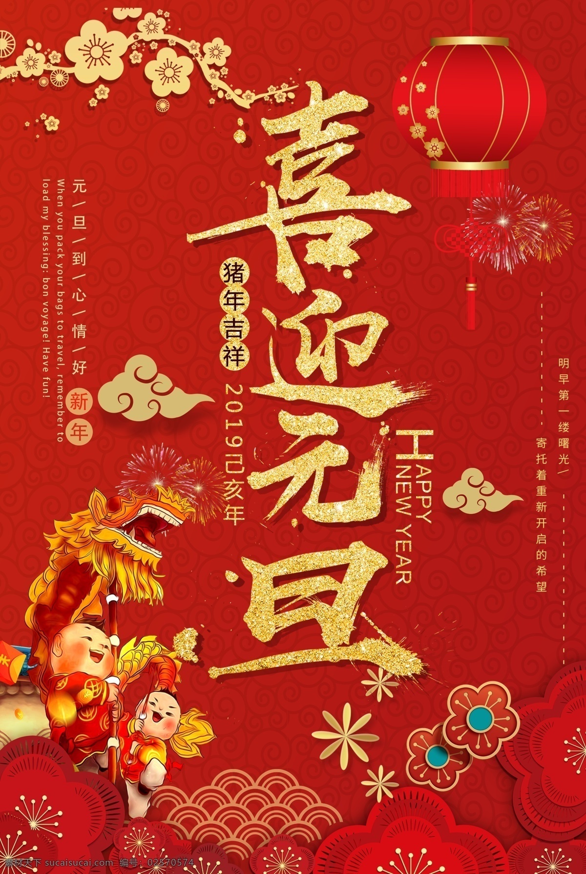红色 喜庆 2019 猪年 喜迎 元旦 海 2019元旦 中国红 中国风海报 传统节日 元旦海报 红色海报 节日海报 喜迎元旦 欢度元旦 喜迎欢度元旦 欢度元旦展板 欢度圣诞元旦 欢度元旦展架 欢度元旦海报 欢度元旦画面 欢度元旦门头 欢度元旦门楼 欢度元旦拱门 欢度元旦美陈 欢度元旦布置 元旦氛围 元旦装饰 欢度元旦气氛