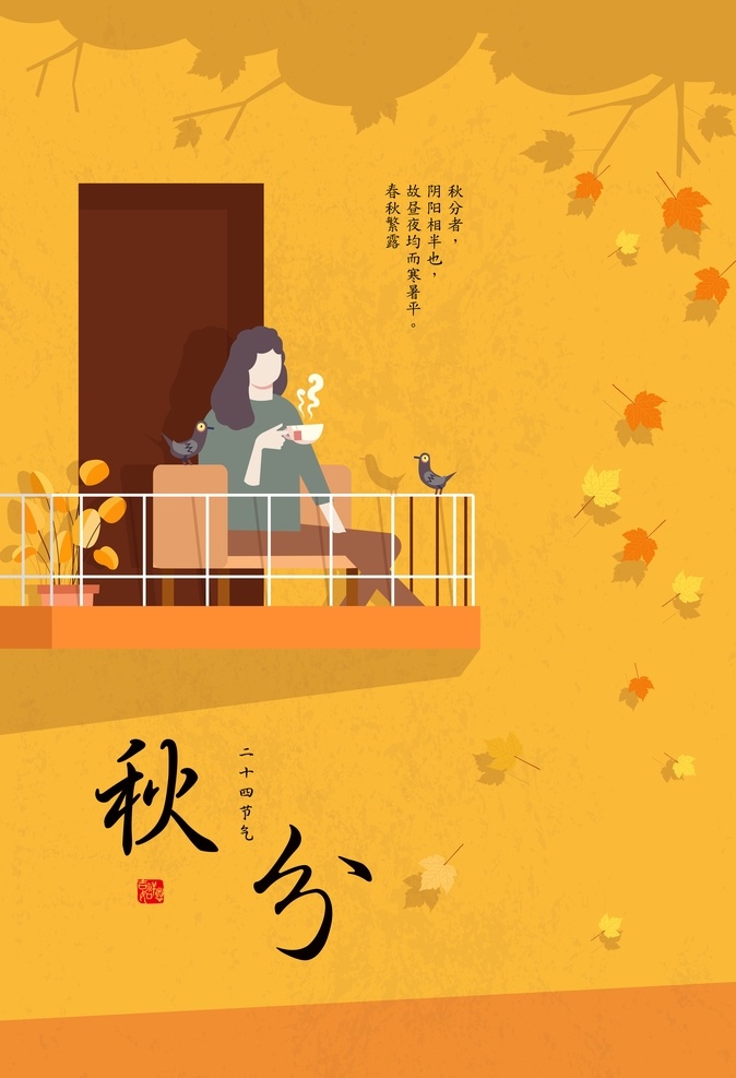 秋分图片 二十四节气 24节气 24节气全套 二十四节气歌 海报背景 农历24节气 农历节气 节气 立春 雨水 惊蛰 春风 清明 谷雨 立夏 小满 芒种 夏至 小暑 大暑 立秋 处暑 白露 秋分 寒露 霜降 立冬 小雪 大雪 冬至 小寒 大寒 中国 风 节气海报 24节气展板 节气展板