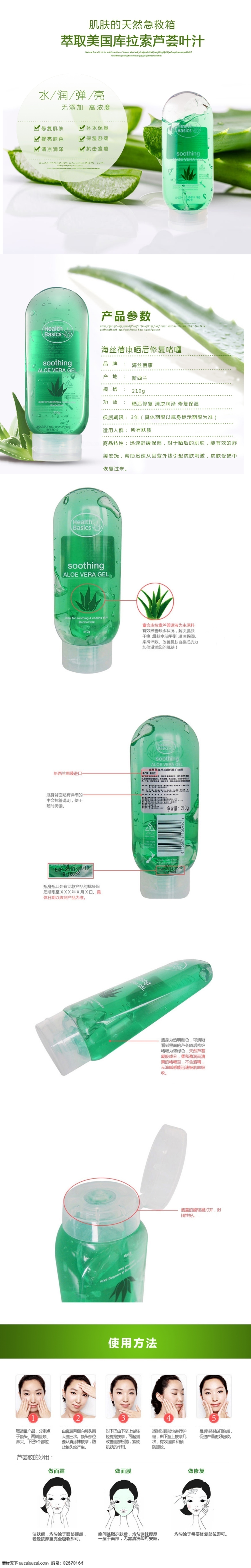 海 丝 蓓 康 晒 后 修护 啫 喱 芦荟 胶 清新 化妆 海报