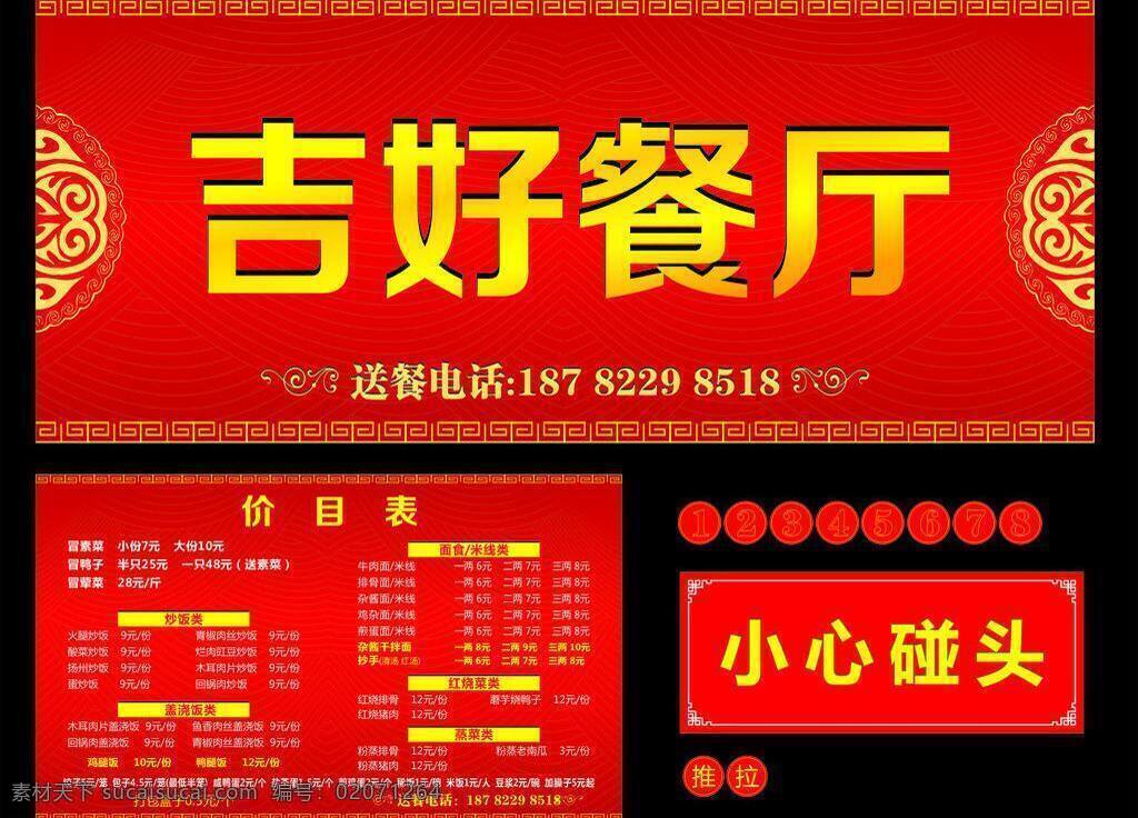 餐馆价目表 红色店招 价目表 面馆价目表 餐厅 店 招 矢量 模板下载 餐厅店招 饭馆店招 饭馆价目表 矢量图 建筑家居