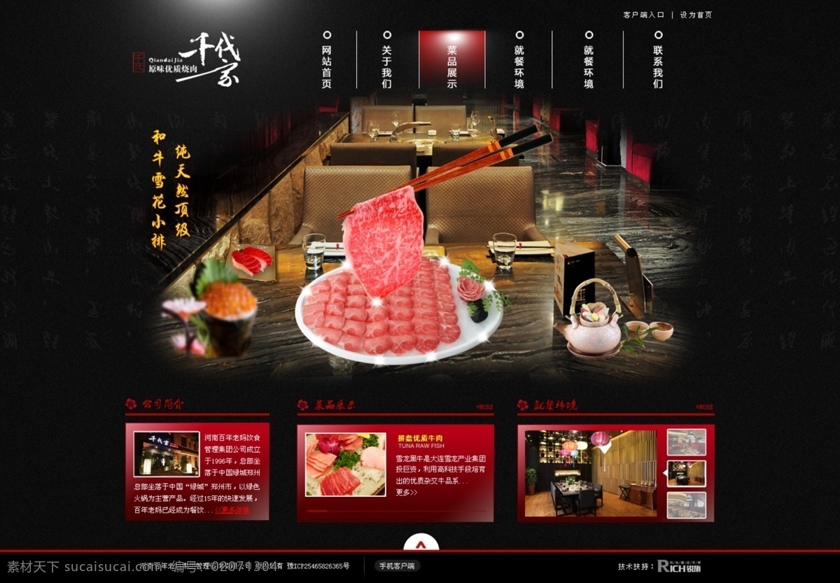 日式 烧烤 网站 餐饮 日式网站 效果图 原创设计 原创网页设计
