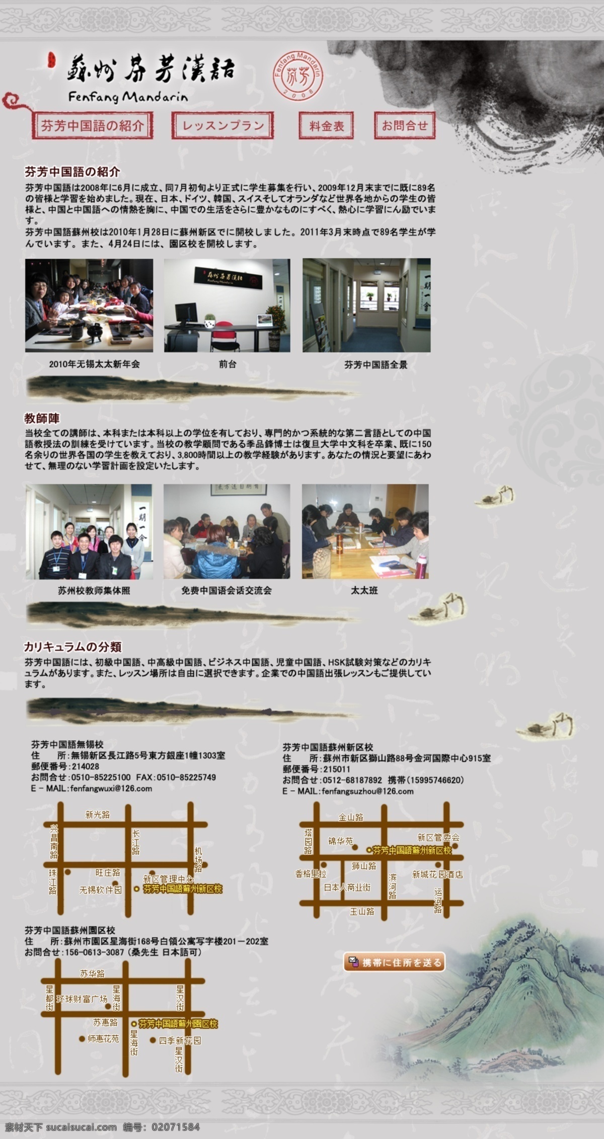 墨迹 水墨山峰 网页广告 网页模板 源文件 中国风 日文网页 苏州芬芳汉语 苏州 校 网页 广告 日文源文件 日本模版 网页素材