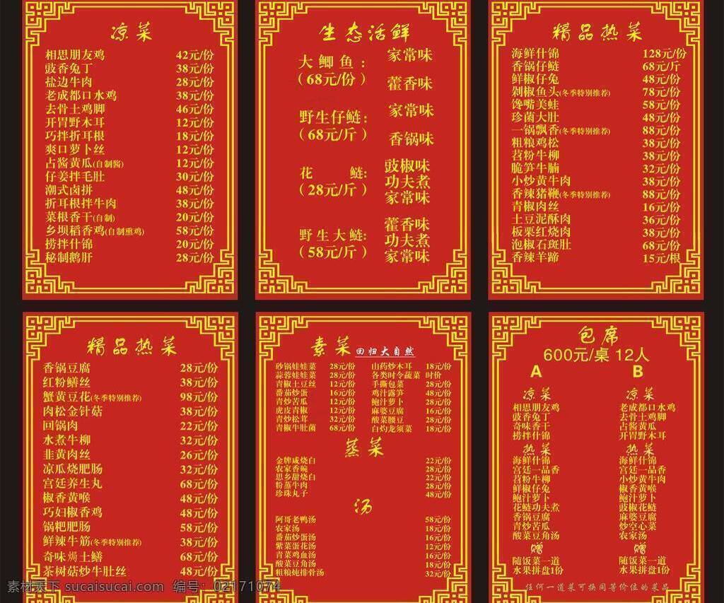 菜单 菜单菜谱 菜谱内页 红底 花纹边框 矢量 画册 菜谱 封面