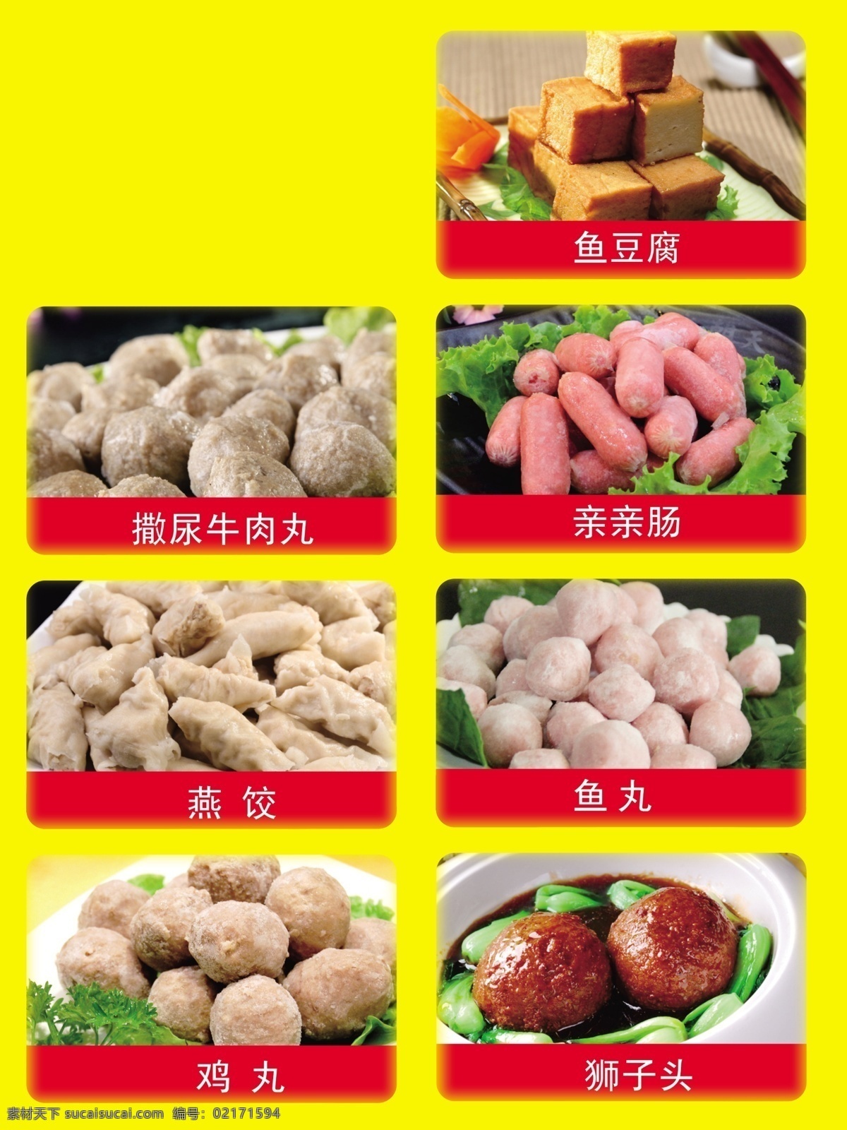 冷冻食品 撒尿牛肉丸 鱼豆腐 小香肠 冻饺 鸡丸 鱼丸 狮子头
