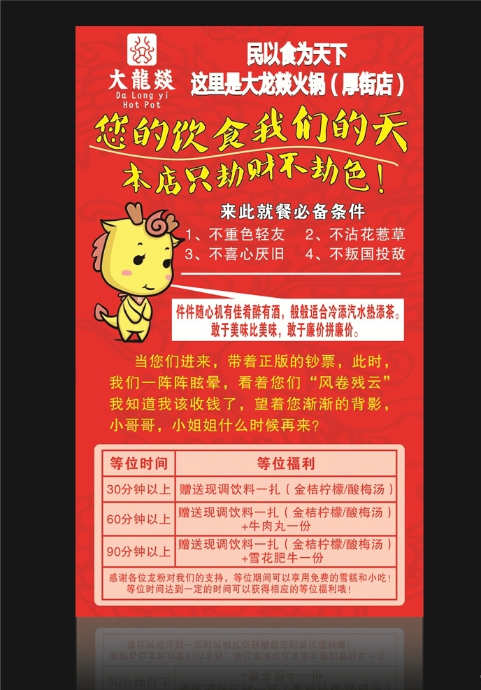 创意海报 大龙燚 大龙燚广告 大龙燚海报 台卡 龙妹 冰粉 霸王餐