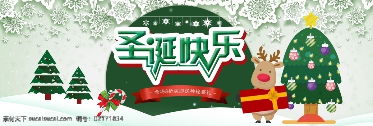 创意 圣诞节 淘宝 banner 圣诞树 雪花 电商 麋鹿