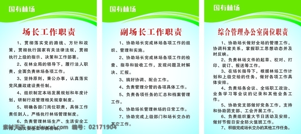办公室制度牌 制度牌 办公室 林场 展板 海报 制度 牌 标志 科室