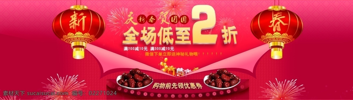 2015 淘宝 新春 海报 产品 折扣 下单 送 神秘 礼物 原创设计 原创淘宝设计