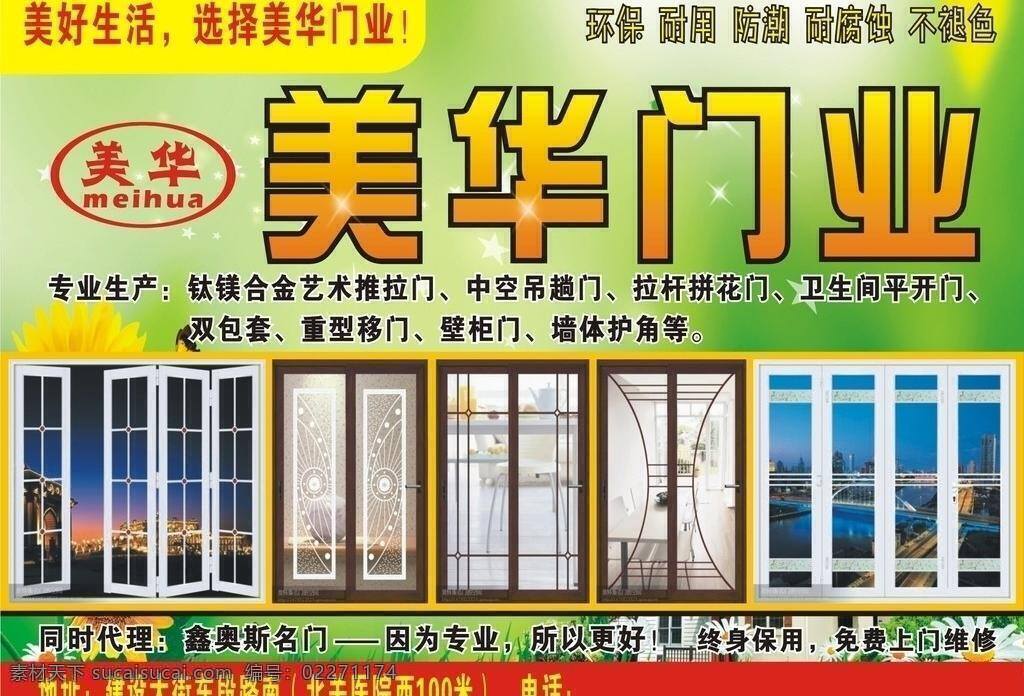 美华 门业 荷花背景 推拉门 矢量 模板下载 美华门业 壁柜门 星星点点效果 矢量图 其他矢量图