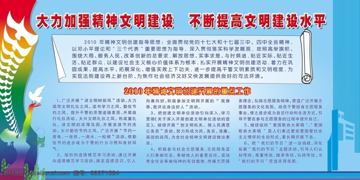 法院 法院展板 广告设计模板 精神文明 设计展板 司法 司法展板 文化 学习展板 学习 文明建设 展出 展板模板 源文件 其他展板设计