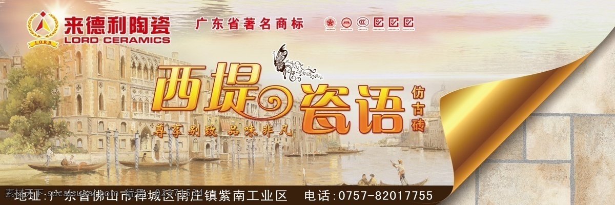 西 提 瓷 语 形象 画 西提瓷语 室外广告 来德利陶瓷 德利 logo 广东来德利 室外广告设计 白色