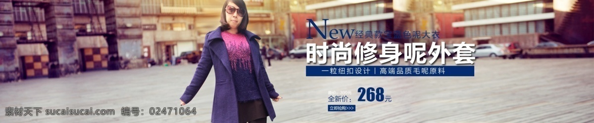 淘宝 女装 外套 全 屏 海报 首页 大图 轮 播 促销海报 轮播海报 全屏海报 首页大图 淘宝素材 呢外套 时尚修身 原创设计 原创淘宝设计