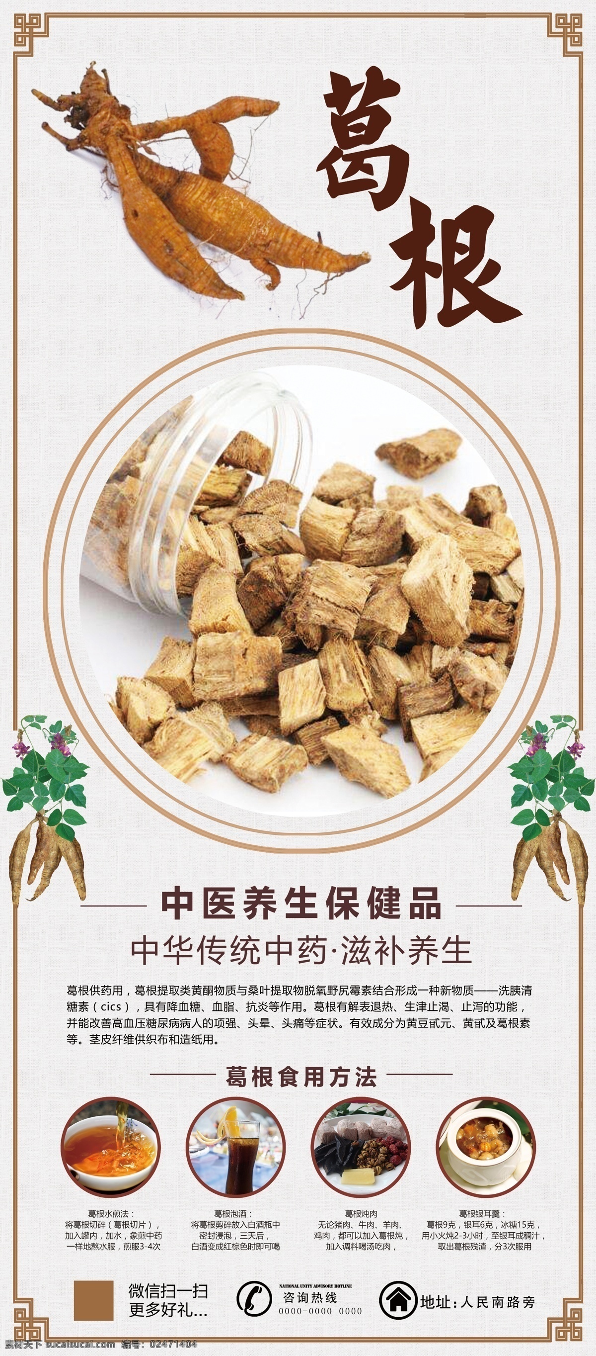 中药 葛根 展架 中药葛根 中药展架 养生中药 葛根食用方法 中草药 养生 分层