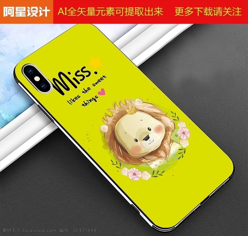 可爱手机壳 创意可爱 创意手机壳 恐龙 奶茶 小兔子 卡通手机壳 手机壳设计