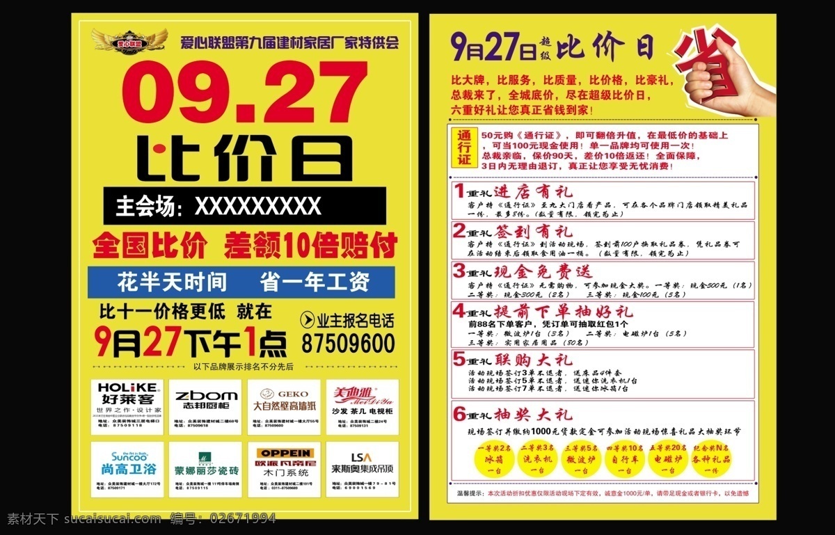 家居 建材城 团购 比价 日 单 页 家居建材 联盟 比价日 原创设计 其他原创设计