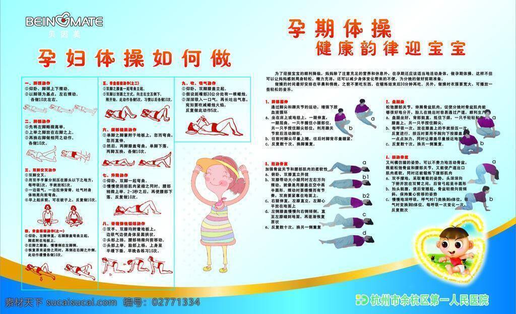贝因美标志 展板底图 展板模板 孕妇 体操 展板 矢量 模板下载 孕妇体操展板 孕妇体操图片 一院标志 其他展板设计