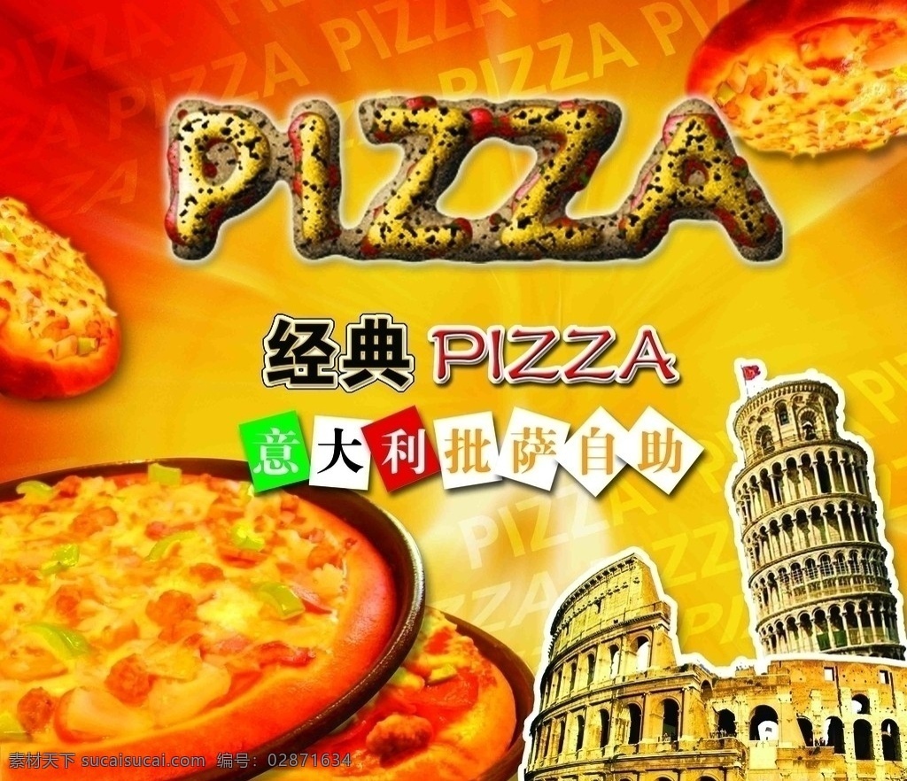 披萨 意大利 罗马竞技场 罗马 披萨斜塔 斜塔 广告设计模板 源文件