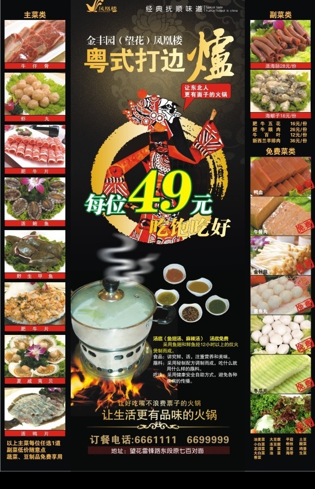 火锅 边打炉 矢量图库