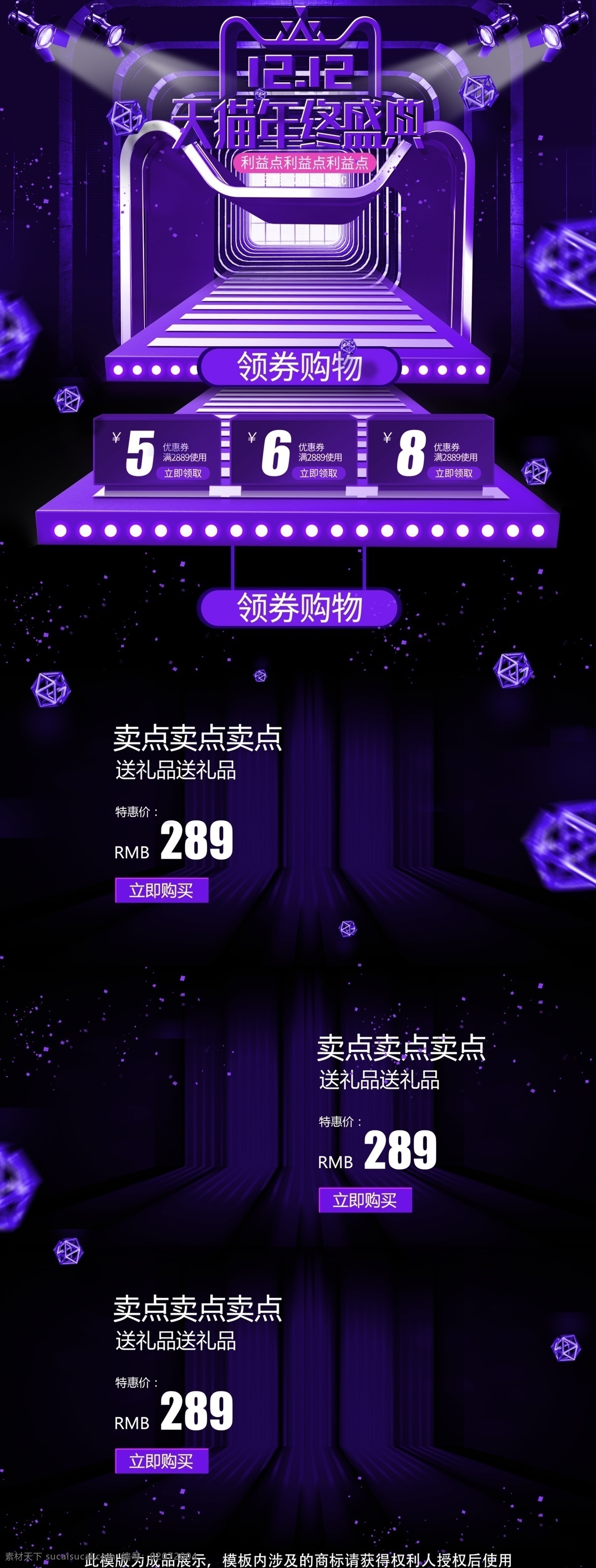 数码 电器 双十 二 首页 双 返 场 美 妆 大 促 蓝色 双12 促销 科技 时尚 数码电器 双十二首页 双12返场 美妆 大促 紫色 黑色星期五 空间 立体 震撼 大气 页面 双十二返场