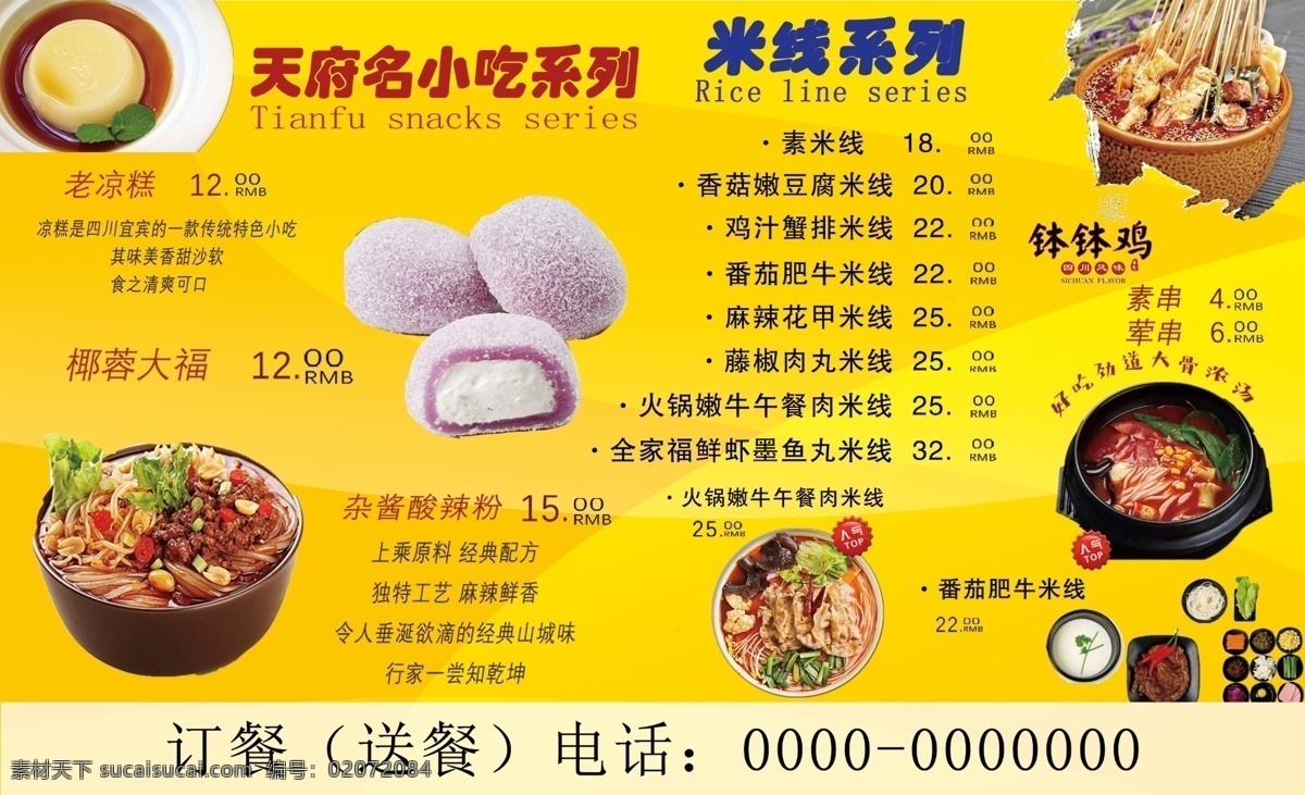 四川 名 小吃 餐 卡 成都 名小吃 米线 砂锅 名片卡片