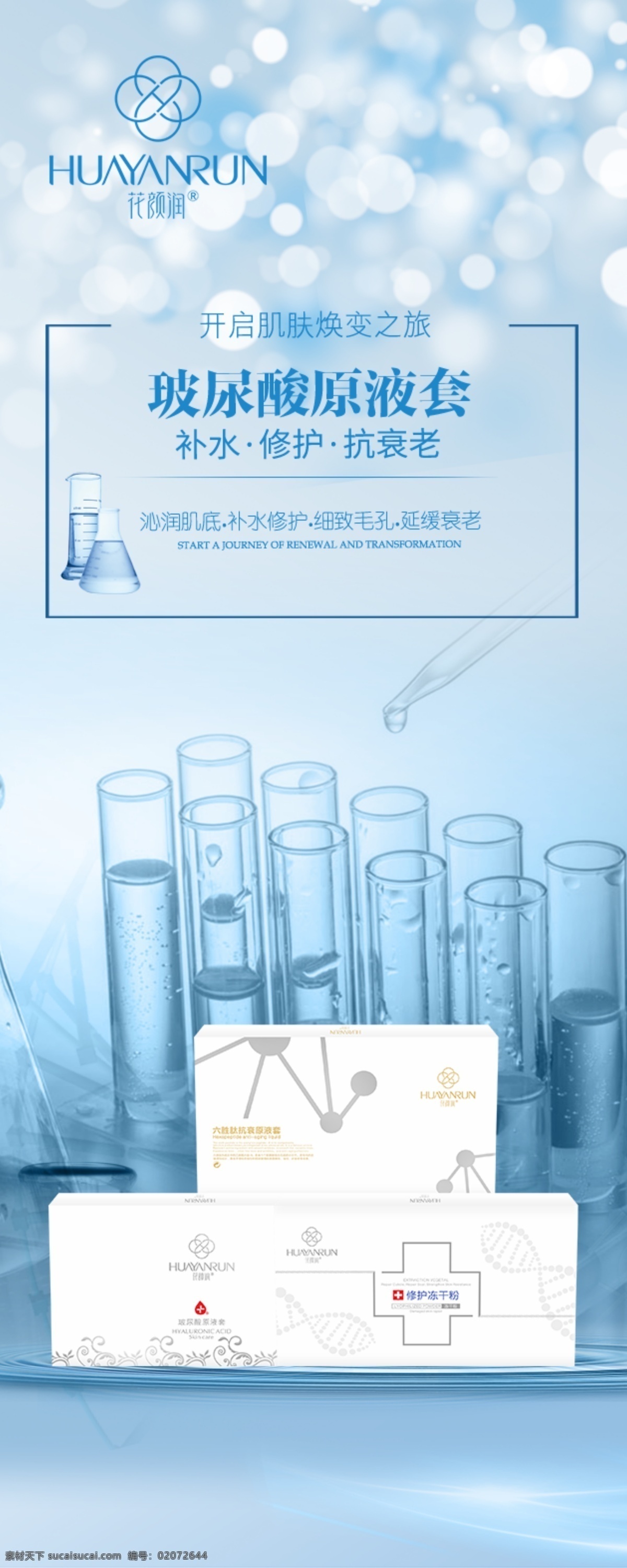 花颜润 补水面膜海报 面膜 面膜海报 玻尿酸面膜 美妆物料