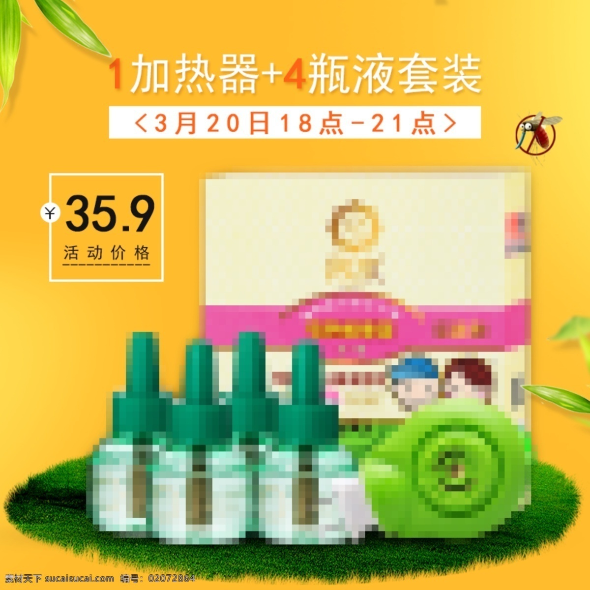 驱 蚊 产品 活动 直通车 草地素材 简约背景图 绿叶素材 蚊子 活动直通车 宝宝驱蚊产品 母婴 用品 防蚊主图