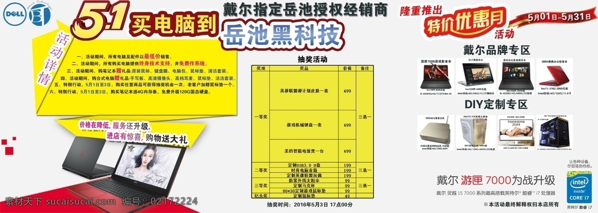 五一活动 五一 活动 促销 电脑 劳动节 白色